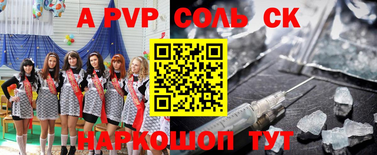 А ПВП СК КРИС  Вход с VPN  A-PVP  A PVP кристаллы  Пушкино  закладка  А ПВП мука 