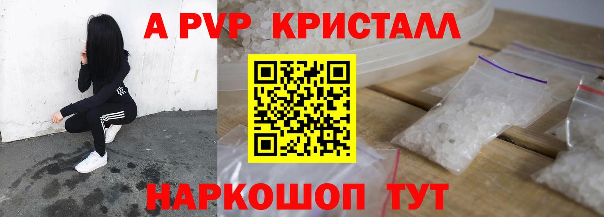 A-PVP Crystall Пушкино