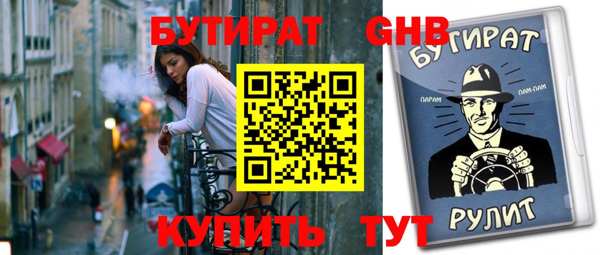 Пушкино  Бутират BDO 33%  Вход с VPN 