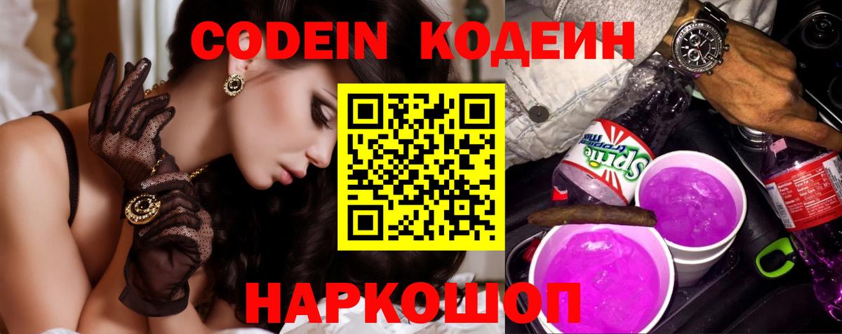 Кодеин напиток Lean (лин) Пушкино