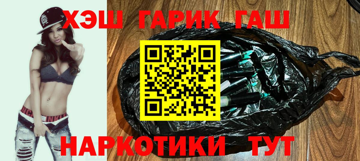 ГАШ гашик  Вход с VPN  Гашиш VHQ  Пушкино 