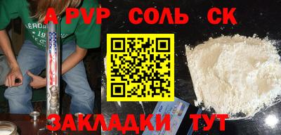 соль ск Шелехов