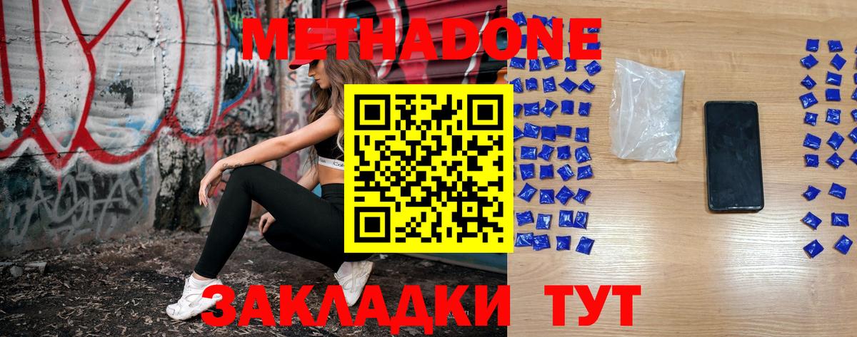 Метадон белоснежный  Метадон VHQ  Пушкино  Вход с VPN 