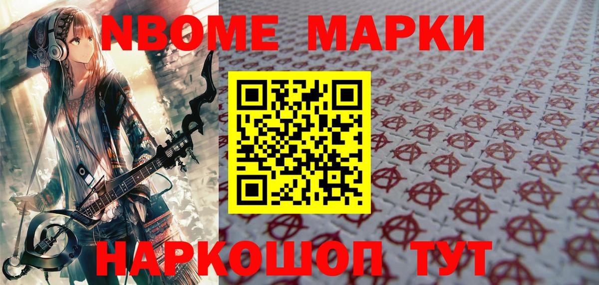Марки 25I-NBOMe 1,5мг Пушкино