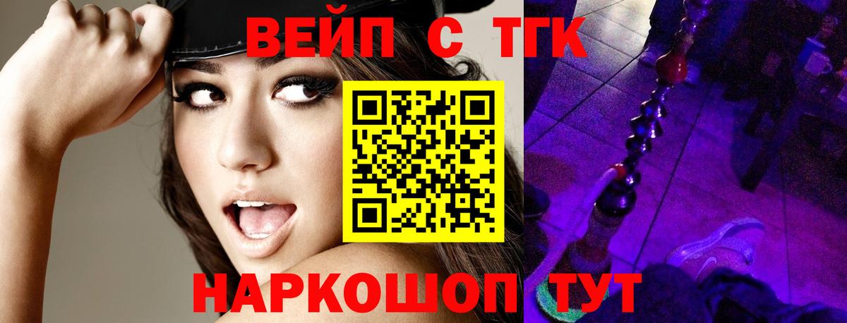 магазин  наркотиков  Вход с VPN  Пушкино  ТГК вейп с тгк  ТГК жижа 